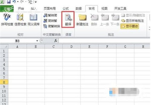excel翻译功能怎么用 excel怎么把中文翻译成英文