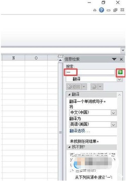 excel翻译功能怎么用 excel怎么把中文翻译成英文