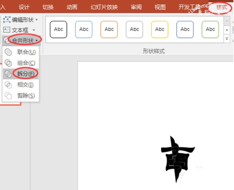 怎么用PPT制作文字撕开效果 PPT设计文字撕开效果的步骤教程