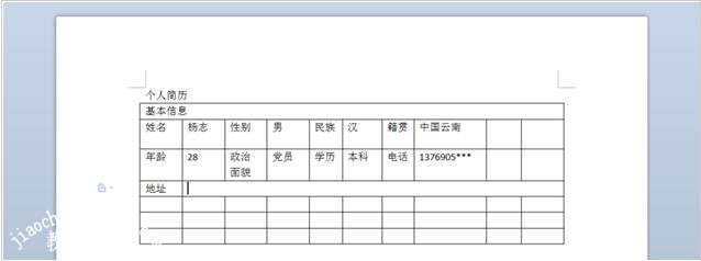 怎么用wps制作个人简历 wps设计个人简历模板的步骤方法