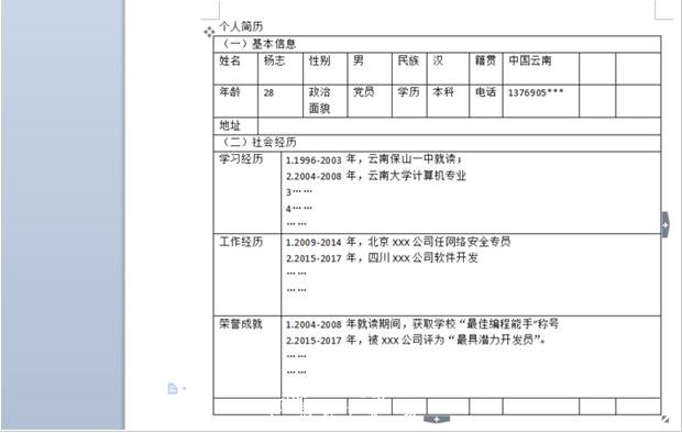 怎么用wps制作个人简历 wps设计个人简历模板的步骤方法