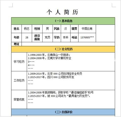 怎么用wps制作个人简历 wps设计个人简历模板的步骤方法