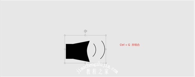 PPT怎么制作小喇叭图标 PPT设计喇叭图标的步骤技巧