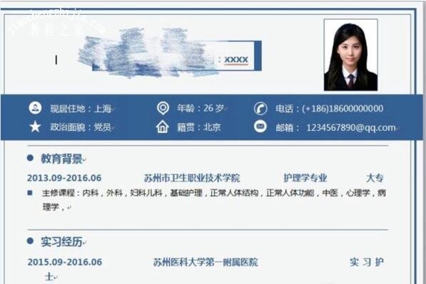 怎么用wps制作个人简历 wps设计个人简历模板的步骤方法