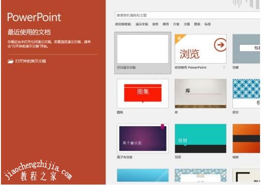 PPT怎么设置自动恢复未保存文档 PPT未保存文档的恢复方法