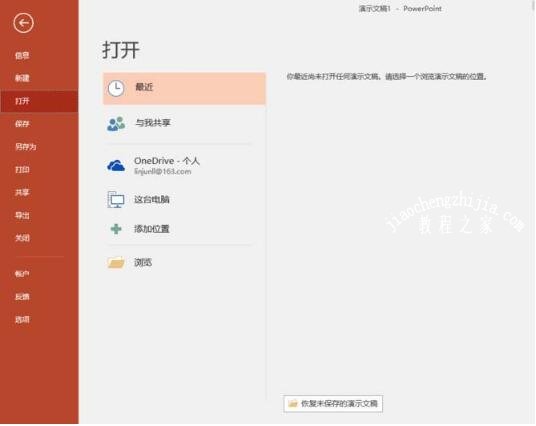 PPT怎么设置自动恢复未保存文档 PPT未保存文档的恢复方法
