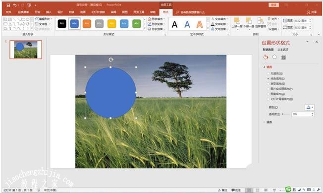 怎么用PPT制作立体三维水珠效果 PPT设计立体三维水珠的步骤方法