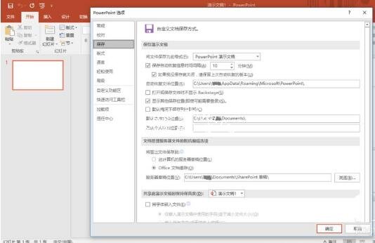PPT怎么设置自动恢复未保存文档 PPT未保存文档的恢复方法