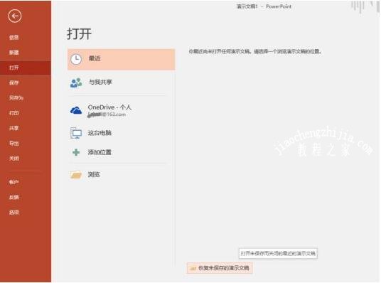 PPT怎么设置自动恢复未保存文档 PPT未保存文档的恢复方法