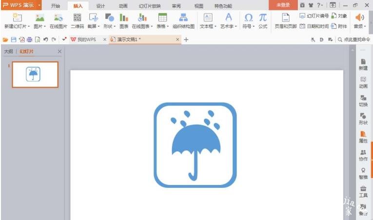 在PPT中怎么制作简单的雨伞图标 PPT设计雨伞图标的步骤教程