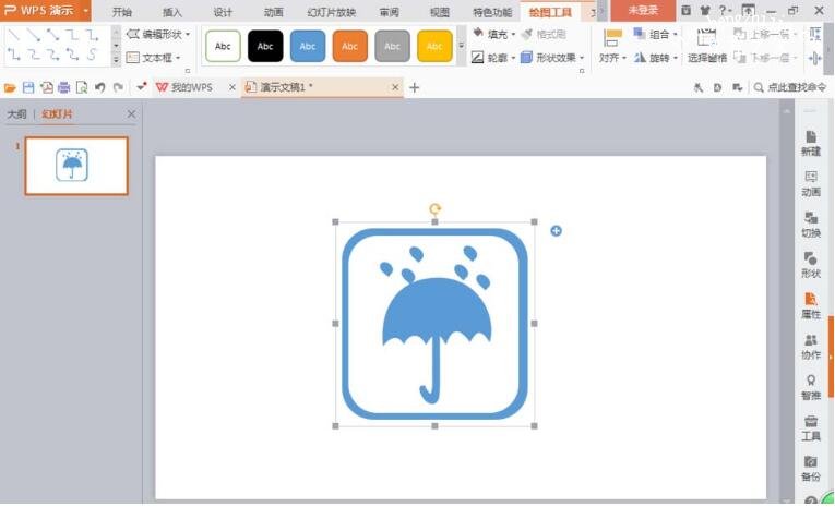 在PPT中怎么制作简单的雨伞图标 PPT设计雨伞图标的步骤教程