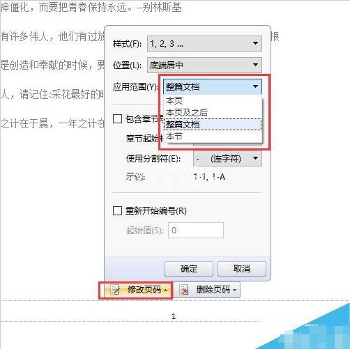 怎么在wps中添加页码 wps设置页码的步骤方法