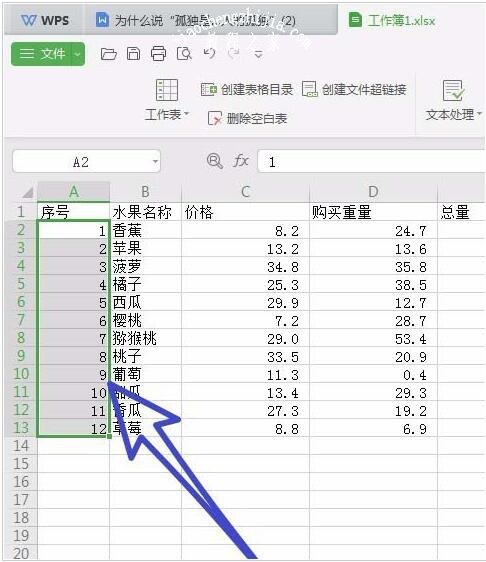 怎么在wps表格中快速填充序列 wps表格快速填充序列的步骤方法