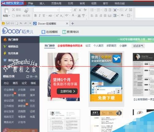 wps文字默认保存文件格式怎么改 wps文字修改默认保存格式的方法
