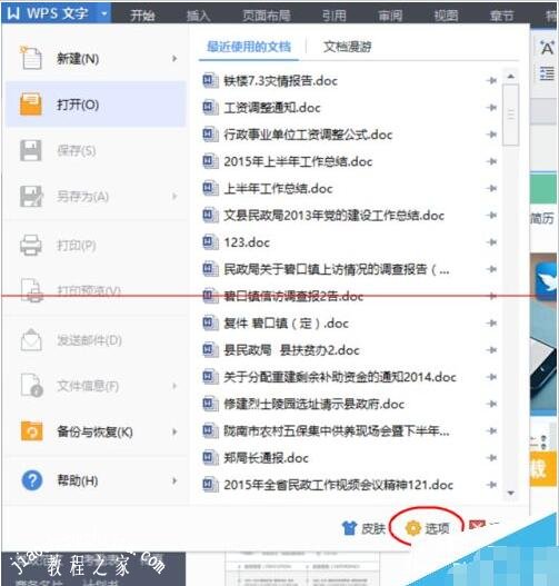 wps文字默认保存文件格式怎么改 wps文字修改默认保存格式的方法
