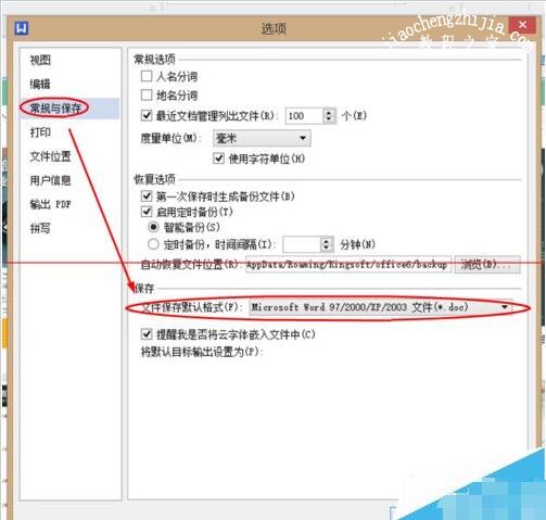 wps文字默认保存文件格式怎么改 wps文字修改默认保存格式的方法