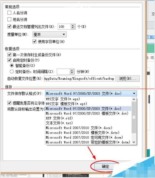 wps文字默认保存文件格式怎么改 wps文字修改默认保存格式的方法