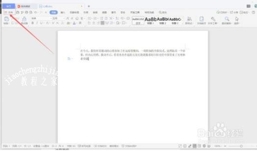 wps文字默认保存文件格式怎么改 wps文字修改默认保存格式的方法