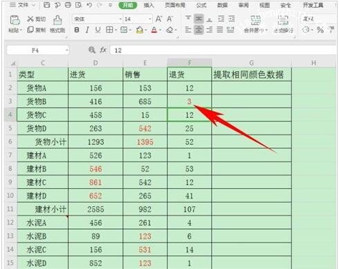 怎么在wps表格中提取同样颜色的内容 wps表格提取同颜色数据的步骤方法