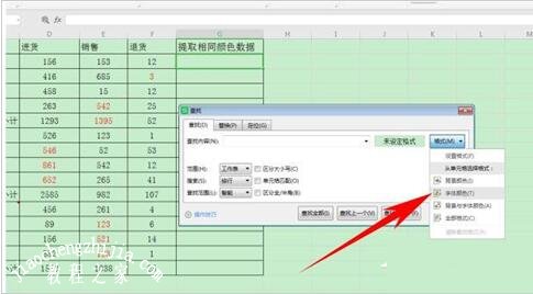 怎么在wps表格中提取同样颜色的内容 wps表格提取同颜色数据的步骤方法