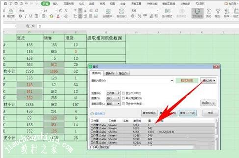 怎么在wps表格中提取同样颜色的内容 wps表格提取同颜色数据的步骤方法
