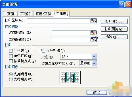 excel怎么设置标题 excel标题行高怎么设置