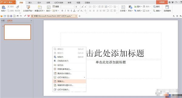 WPS演示背景怎么设置 WPS演示PPT背景设置教程