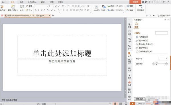 WPS演示背景怎么设置 WPS演示PPT背景设置教程