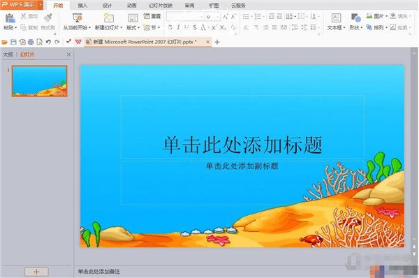 WPS演示背景怎么设置 WPS演示PPT背景设置教程