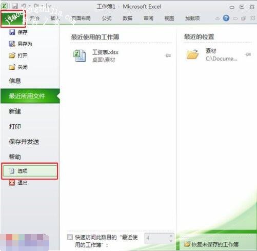 excel怎么设置自动保存 excel自动保存的临时文件在哪