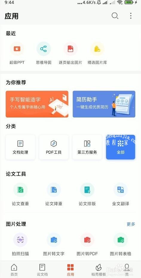 WPS演示背景怎么设置 WPS演示PPT背景设置教程