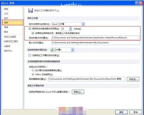excel怎么设置自动保存 excel自动保存的临时文件在哪