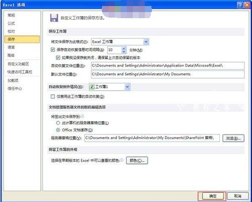 excel怎么设置自动保存 excel自动保存的临时文件在哪