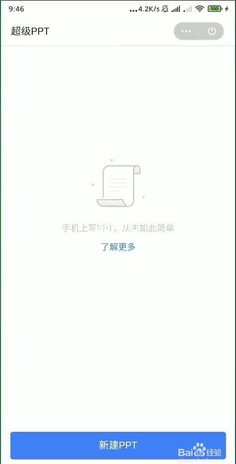 WPS演示背景怎么设置 WPS演示PPT背景设置教程