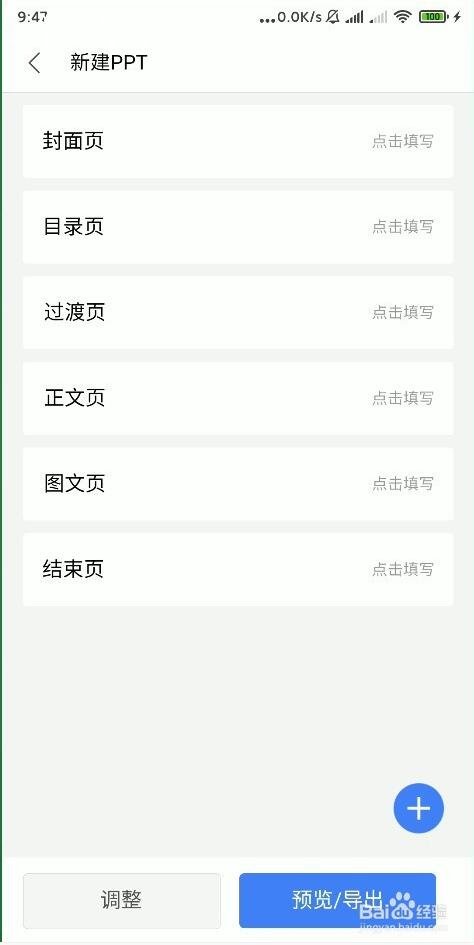 WPS演示背景怎么设置 WPS演示PPT背景设置教程