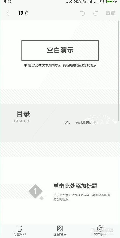 WPS演示背景怎么设置 WPS演示PPT背景设置教程