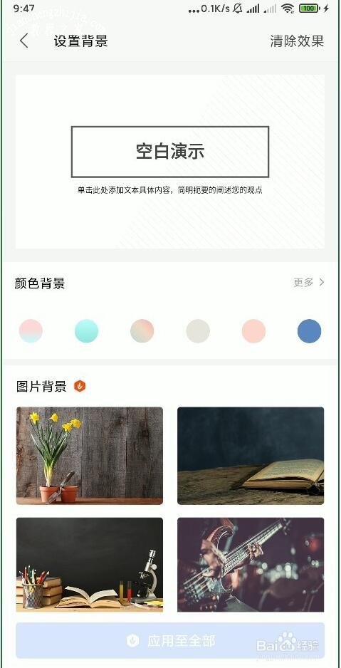 WPS演示背景怎么设置 WPS演示PPT背景设置教程