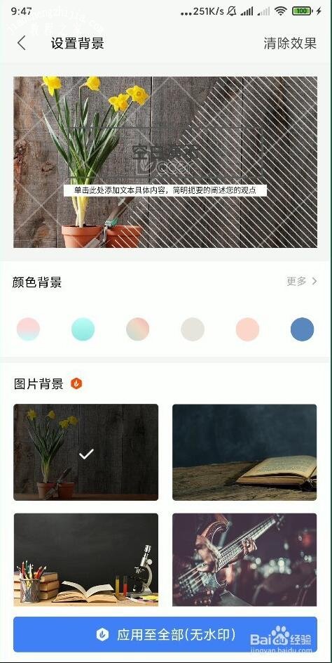 WPS演示背景怎么设置 WPS演示PPT背景设置教程