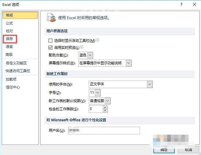 excel怎么设置自动保存 excel自动保存的临时文件在哪