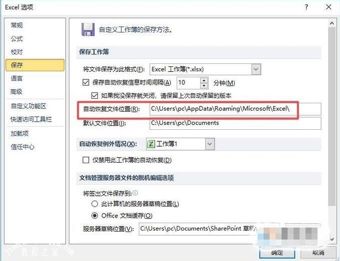 excel怎么设置自动保存 excel自动保存的临时文件在哪