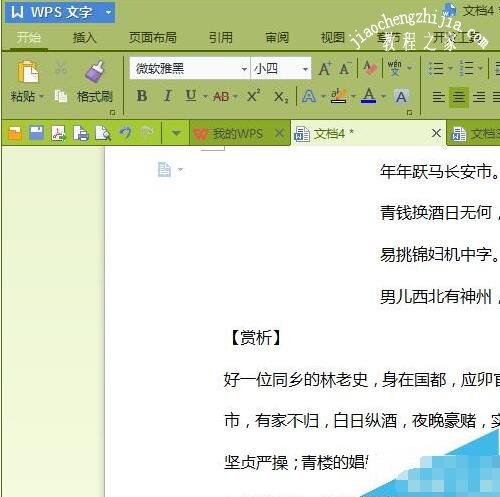 WPS文档页面边框怎么添加和取消 WPS文档设置页面边框的步骤方法