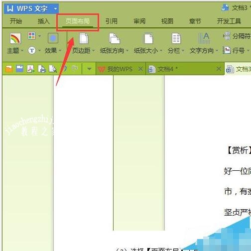 WPS文档页面边框怎么添加和取消 WPS文档设置页面边框的步骤方法