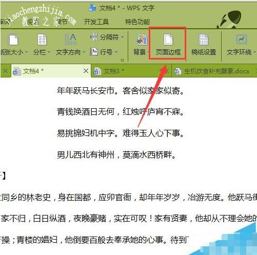WPS文档页面边框怎么添加和取消 WPS文档设置页面边框的步骤方法
