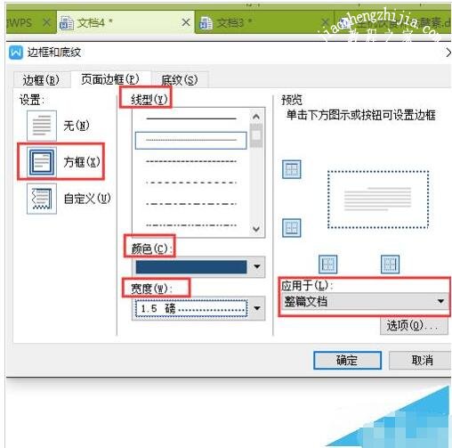 WPS文档页面边框怎么添加和取消 WPS文档设置页面边框的步骤方法
