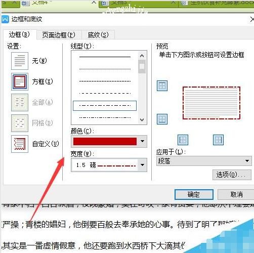 WPS文档页面边框怎么添加和取消 WPS文档设置页面边框的步骤方法