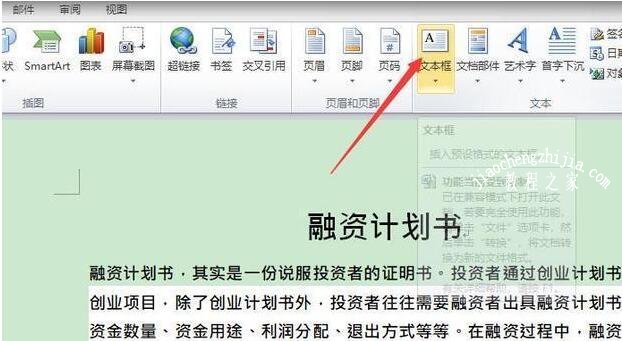WPS文档页面边框怎么添加和取消 WPS文档设置页面边框的步骤方法