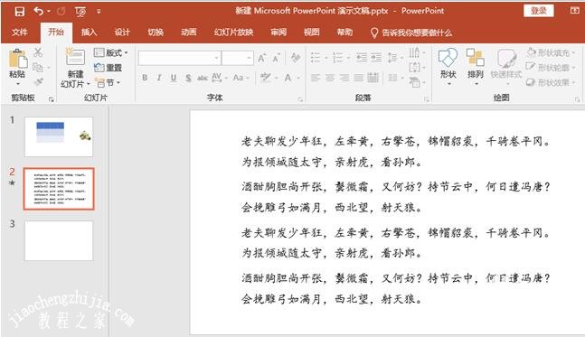 PPT怎么添加段落图标 PPT添加段落图标的步骤技巧