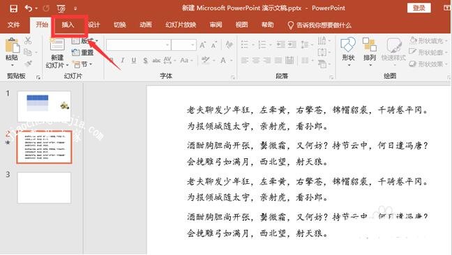 PPT怎么添加段落图标 PPT添加段落图标的步骤技巧