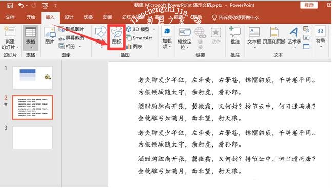 PPT怎么添加段落图标 PPT添加段落图标的步骤技巧