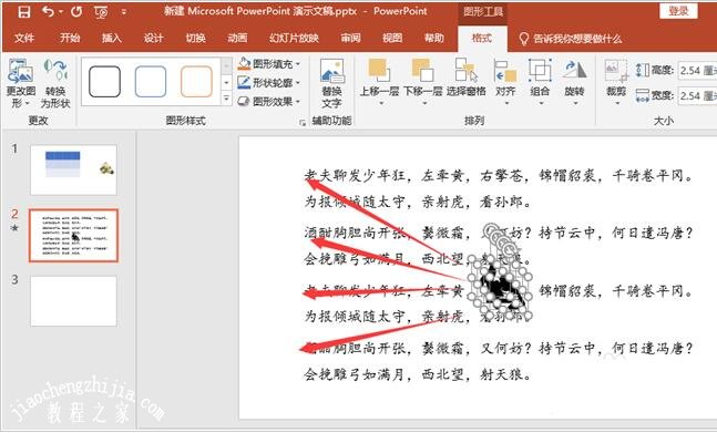 PPT怎么添加段落图标 PPT添加段落图标的步骤技巧